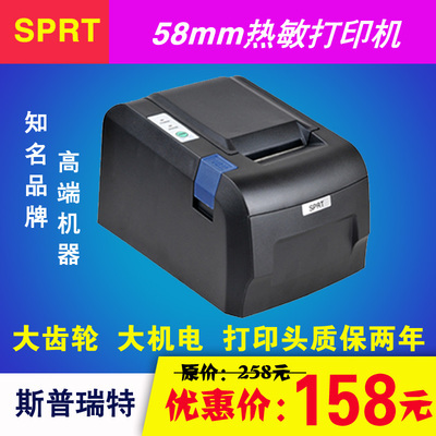 SPRT POS58熱敏打印機 小票據打印的便捷選擇
