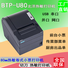 北洋U80熱敏打印機 最新搭配優惠全攻略，盡在一淘網