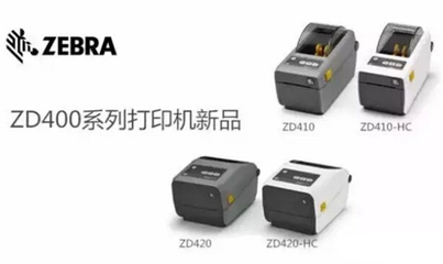 斑馬技術全新桌面型熱敏打印機 助力亞太區企業應對未來挑戰的智慧引擎