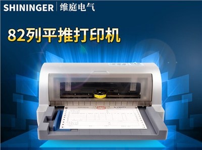 針式、熱敏與發票打印機操作指南 以合肥、杭州及維庭供產品為例