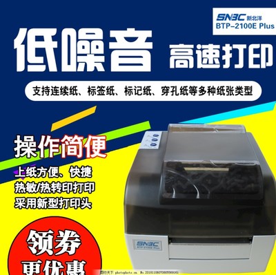 北洋淘寶熱敏打印機 便捷高效的打印解決方案